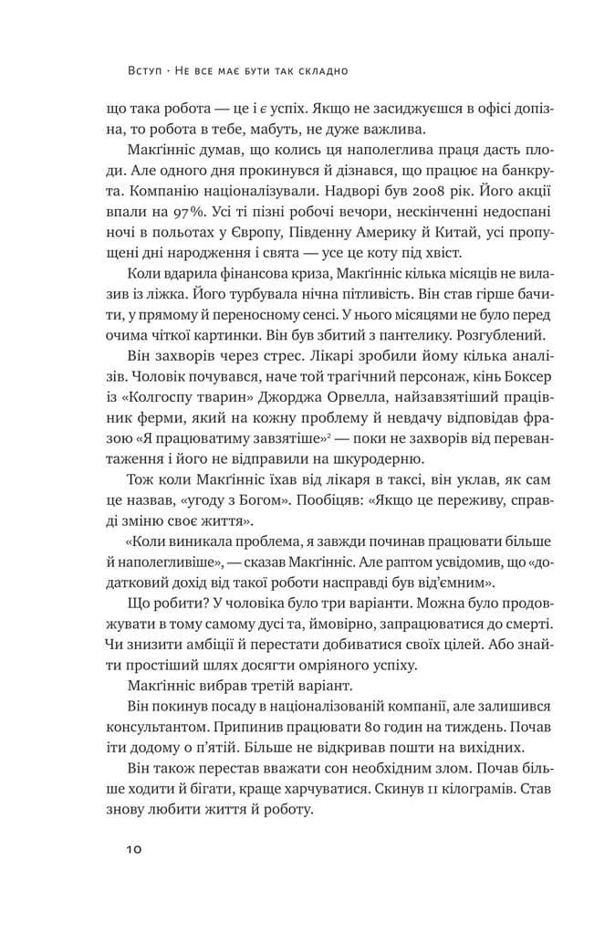 Без зусиль. Досягайте важливого легше — мініатюра 5