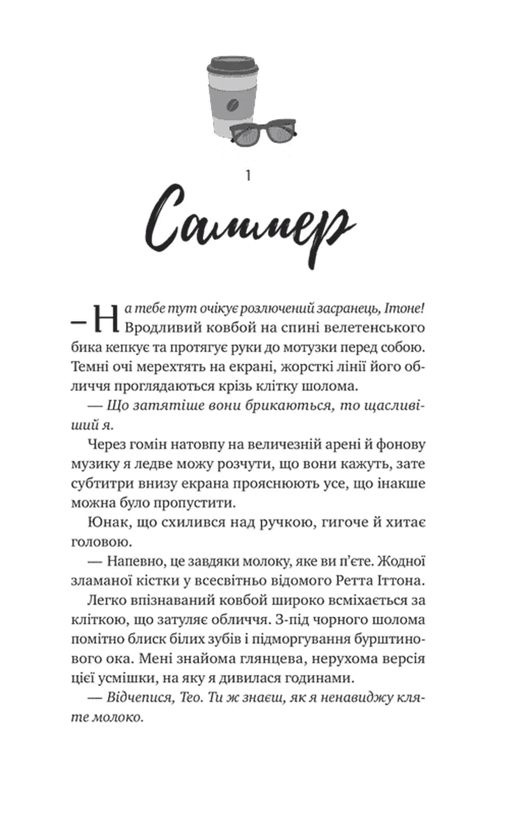 Бездоганний — мініатюра 3