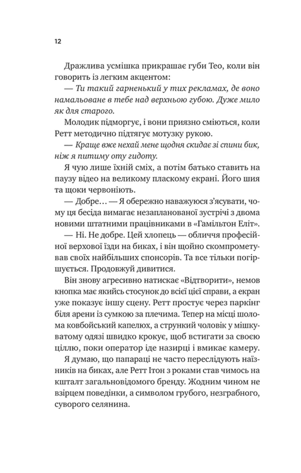 Бездоганний — мініатюра 4