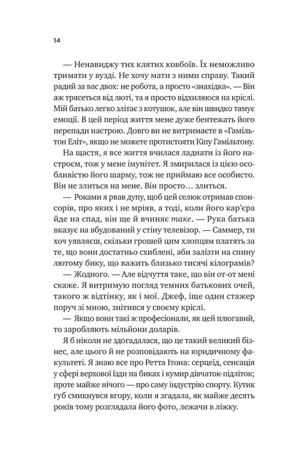 Бездоганний — мініатюра 6