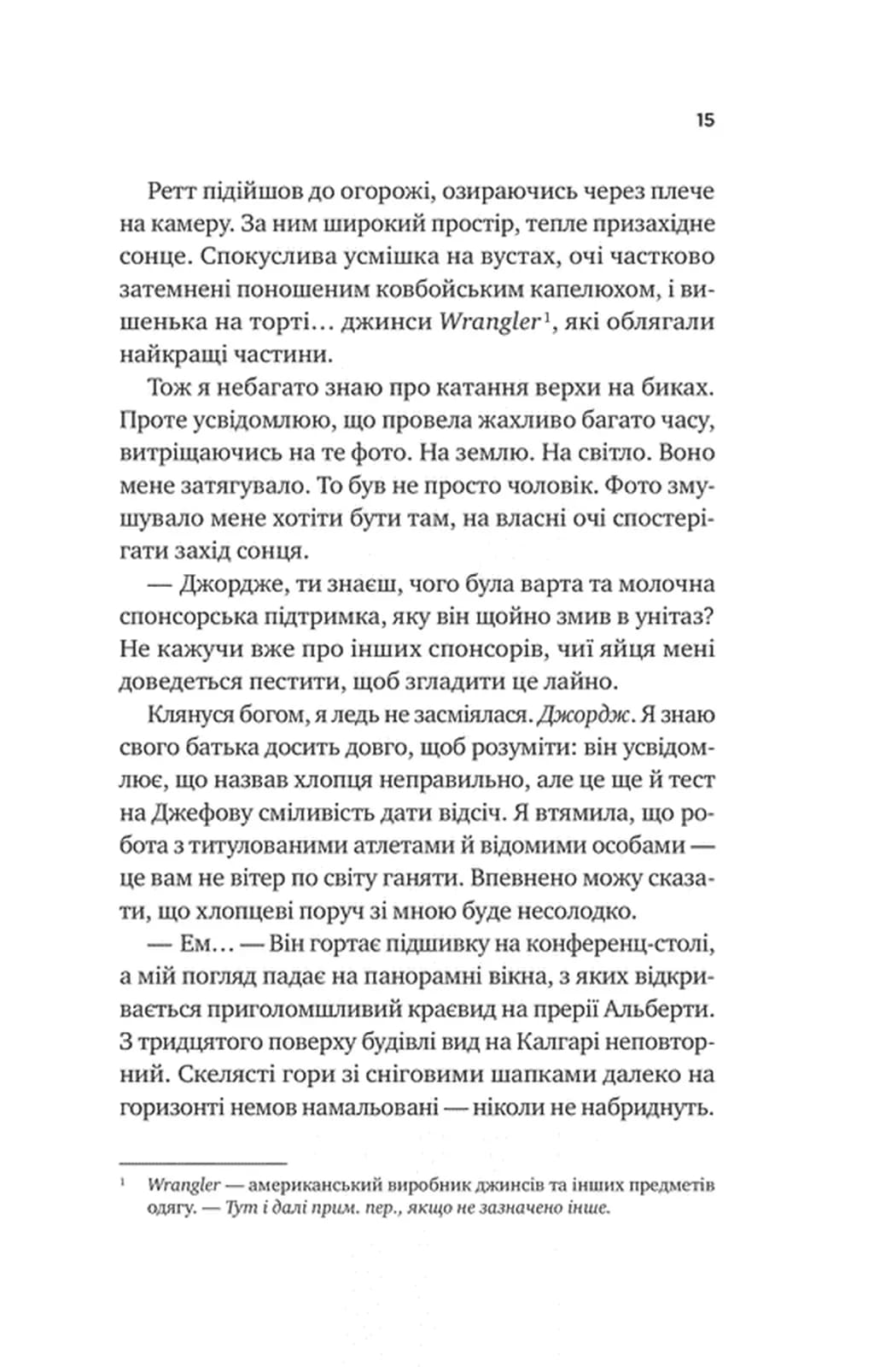 Бездоганний — мініатюра 7
