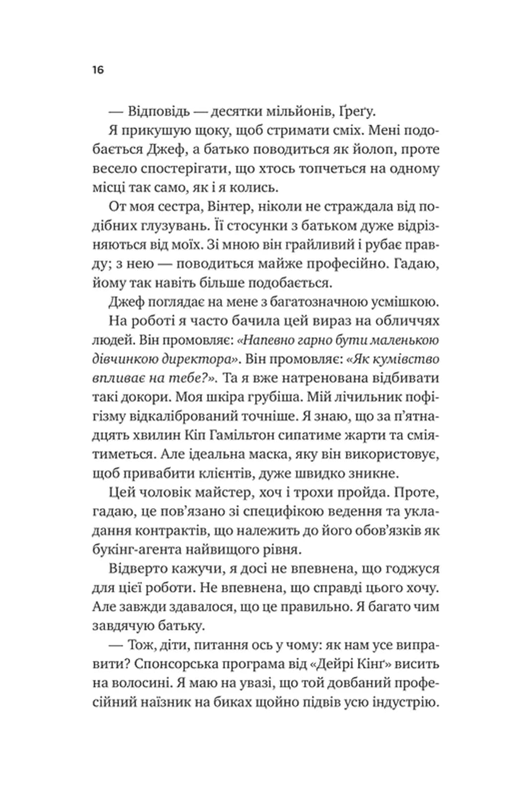 Бездоганний — мініатюра 8