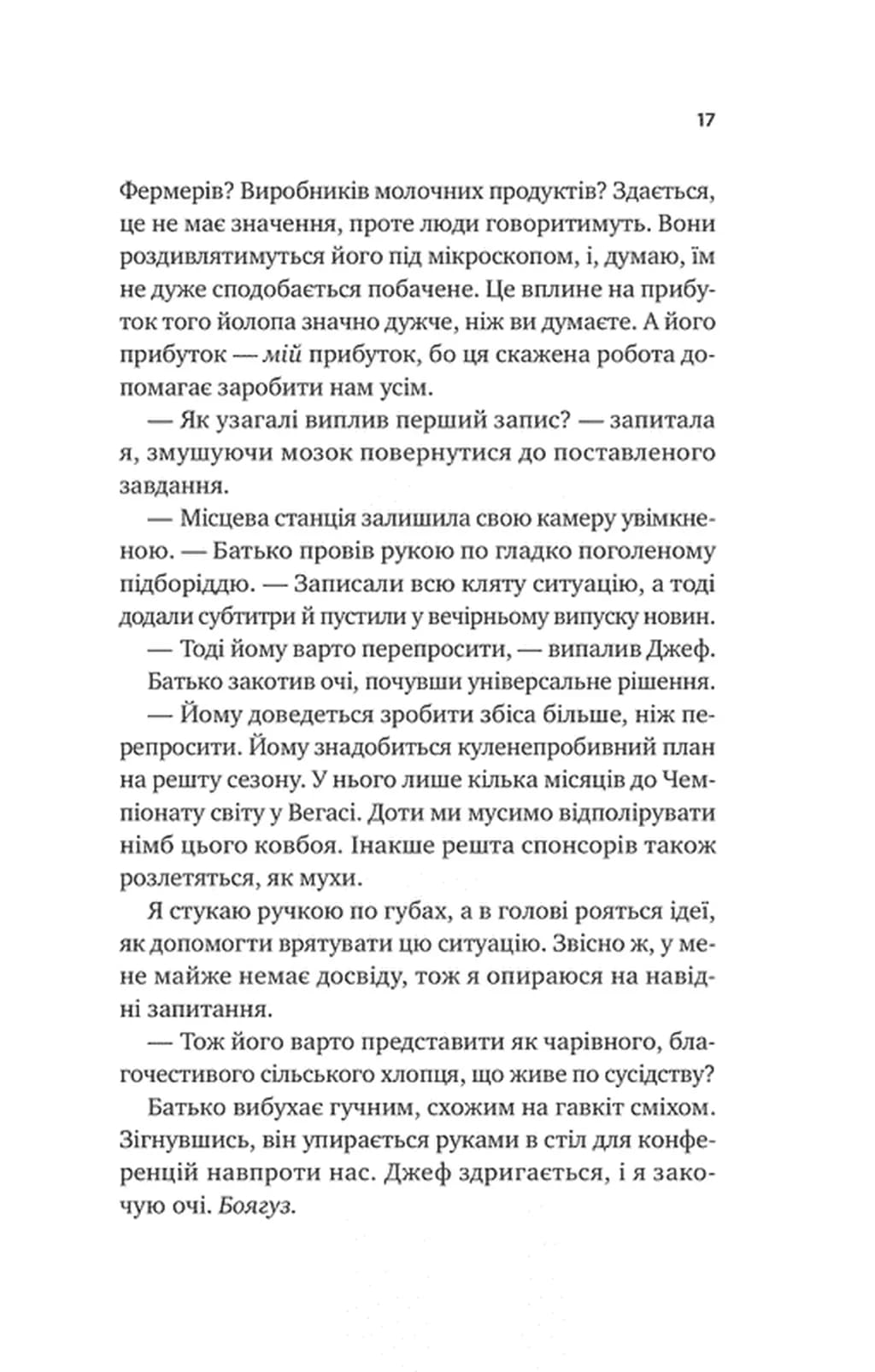 Бездоганний — мініатюра 9
