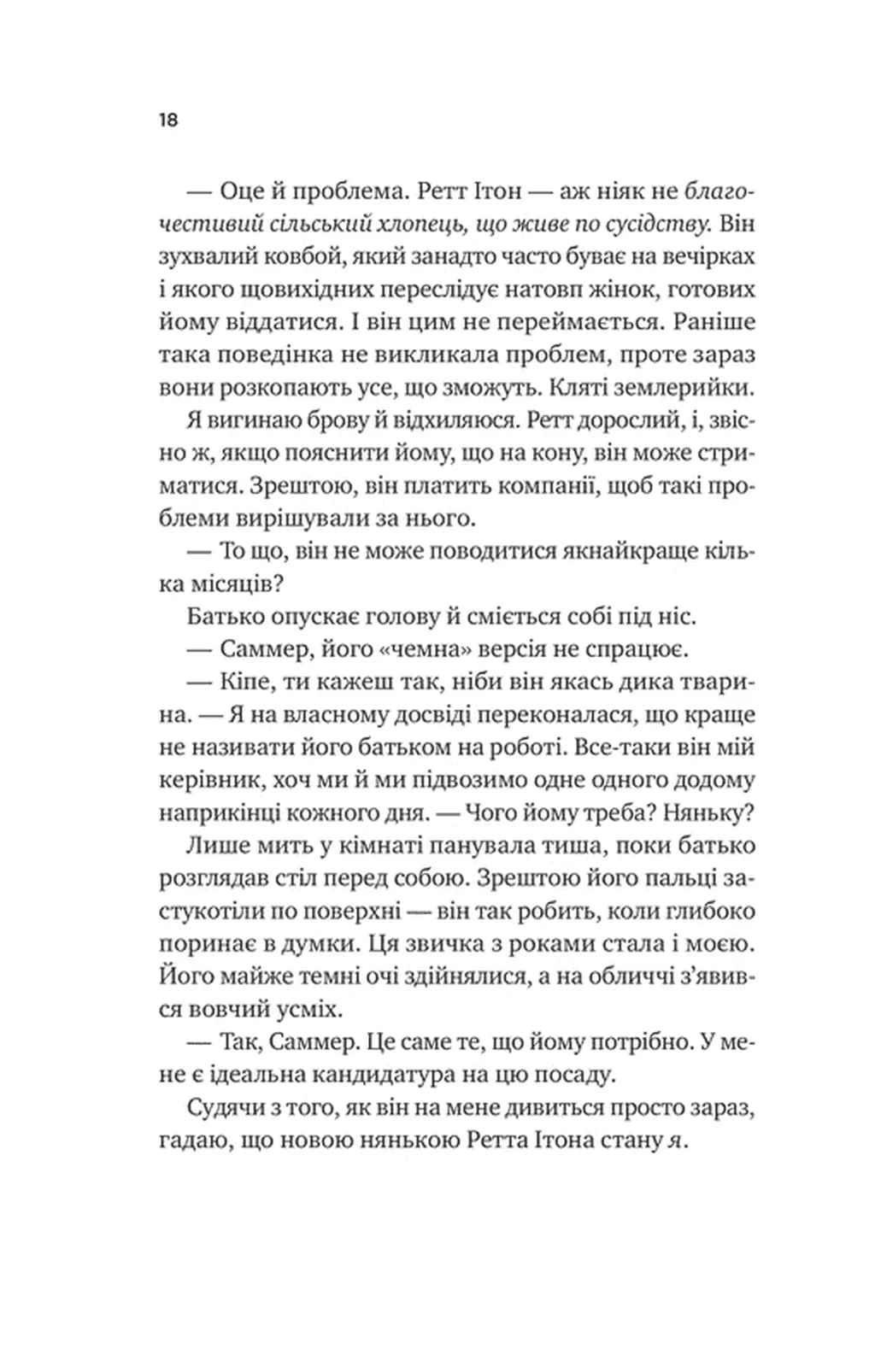 Бездоганний — мініатюра 10