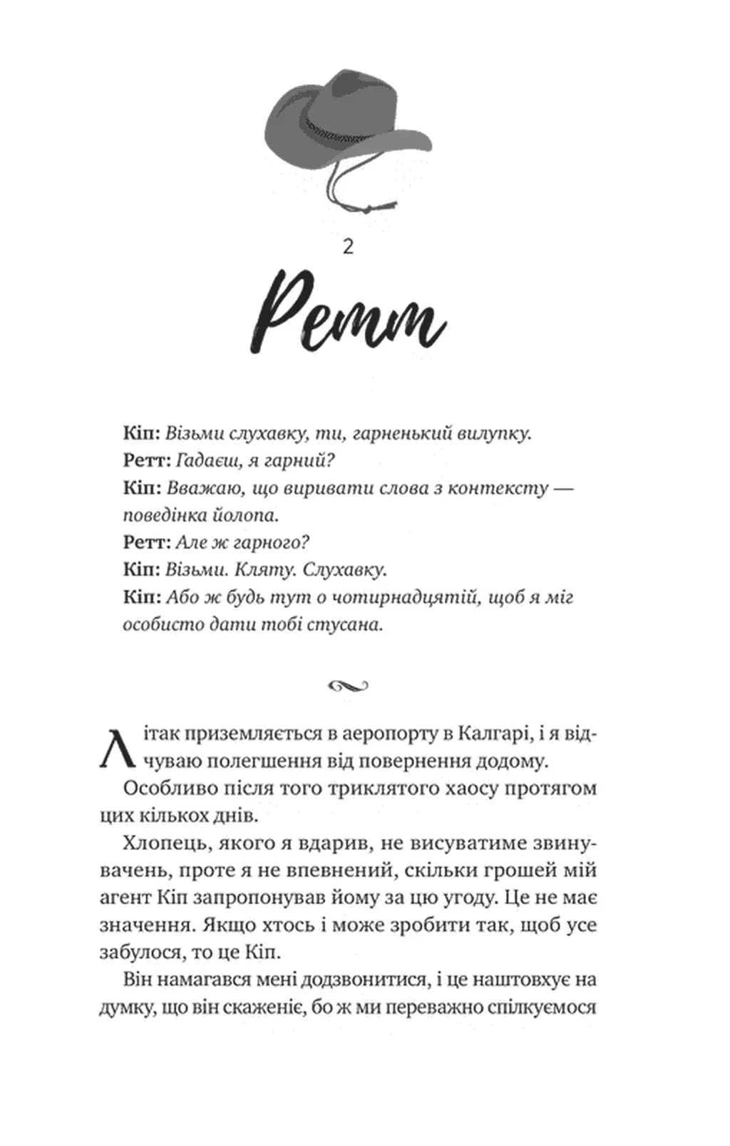Бездоганний — мініатюра 11