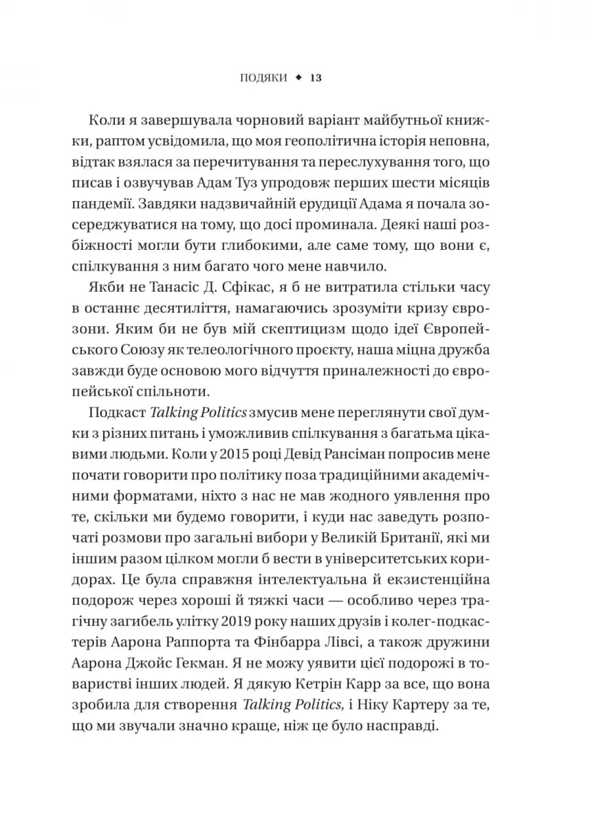 Безлад. Тяжкі часи у XXI столітті — мініатюра 7