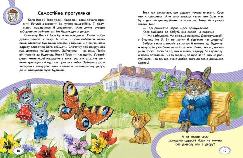 Безпека для зайченят, дівчаток та хлопченят — мініатюра 2