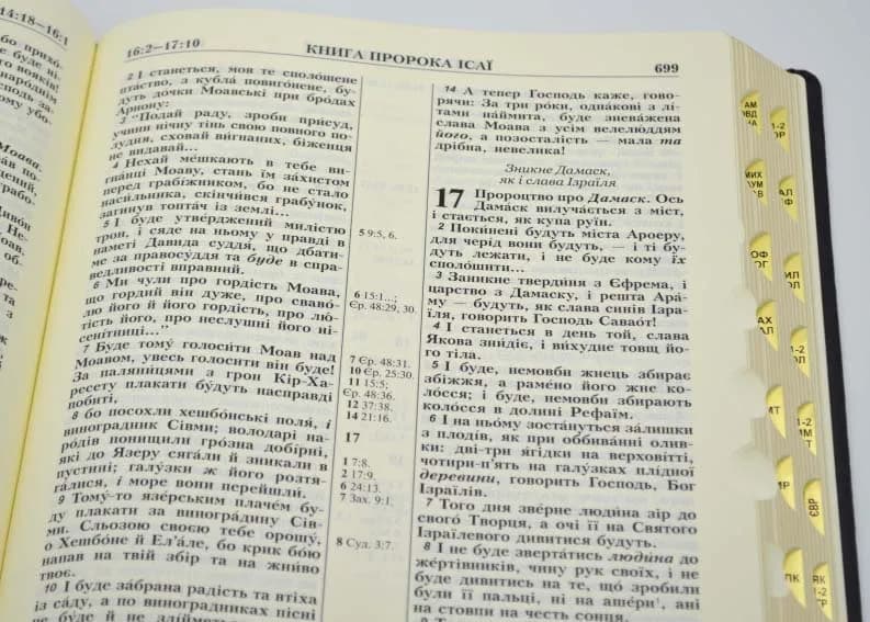 Біблія велика настільна (жовта коробка, чорна) 101-85-10 — мініатюра 6