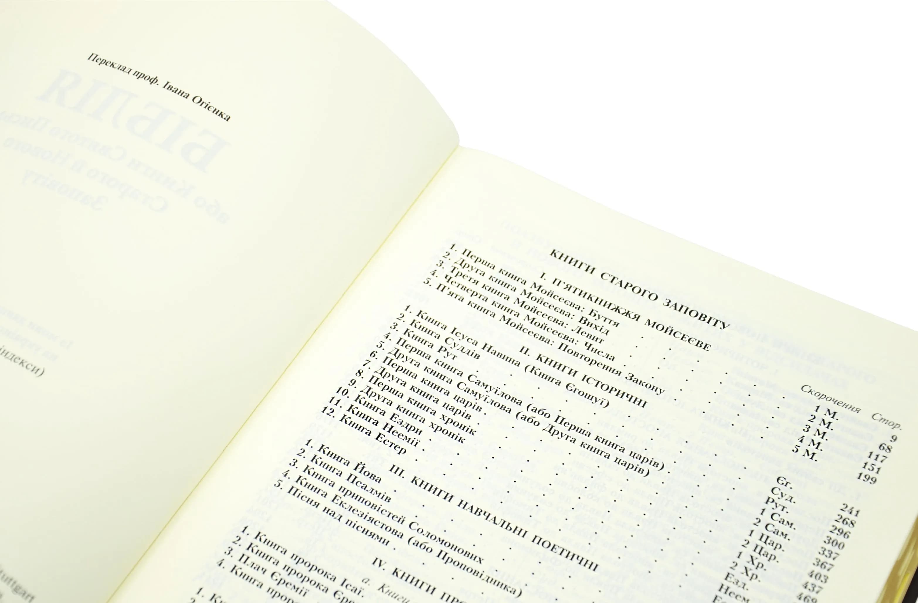 Біблія (замінник шкіри, темно-коричнева) 101-85-09 — мініатюра 3