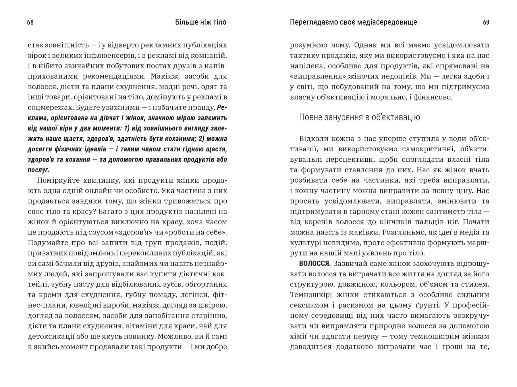 Більше ніж тіло. Ваше тіло - знаряддя, а не прикраса — мініатюра 4