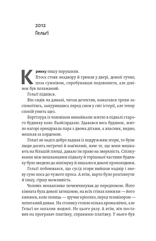 Біла смерть. Трилогія «Гельґі». Книга 1 — мініатюра 3