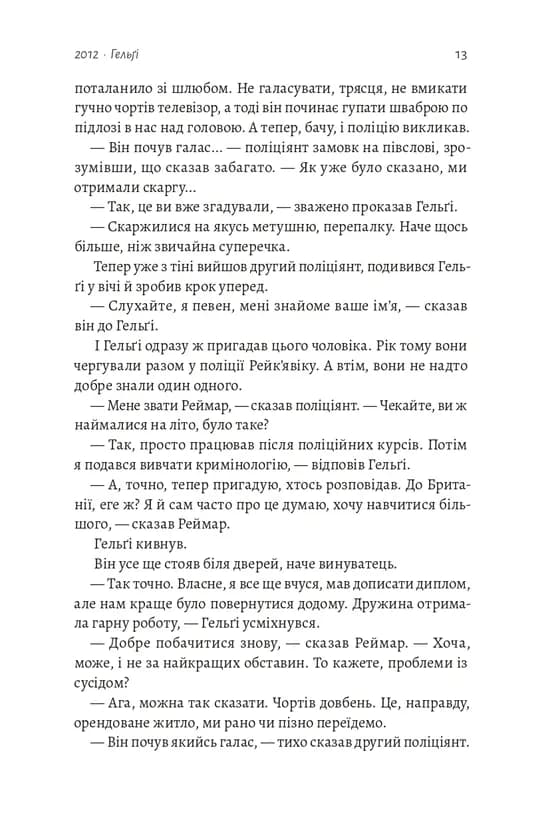 Біла смерть. Трилогія «Гельґі». Книга 1 — мініатюра 5