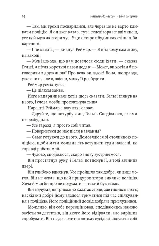 Біла смерть. Трилогія «Гельґі». Книга 1 — мініатюра 6