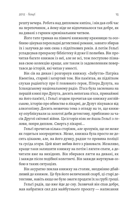 Біла смерть. Трилогія «Гельґі». Книга 1 — мініатюра 7