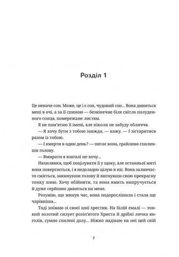Білий попіл — мініатюра 2