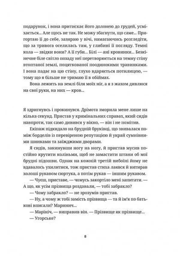 Білий попіл — мініатюра 3