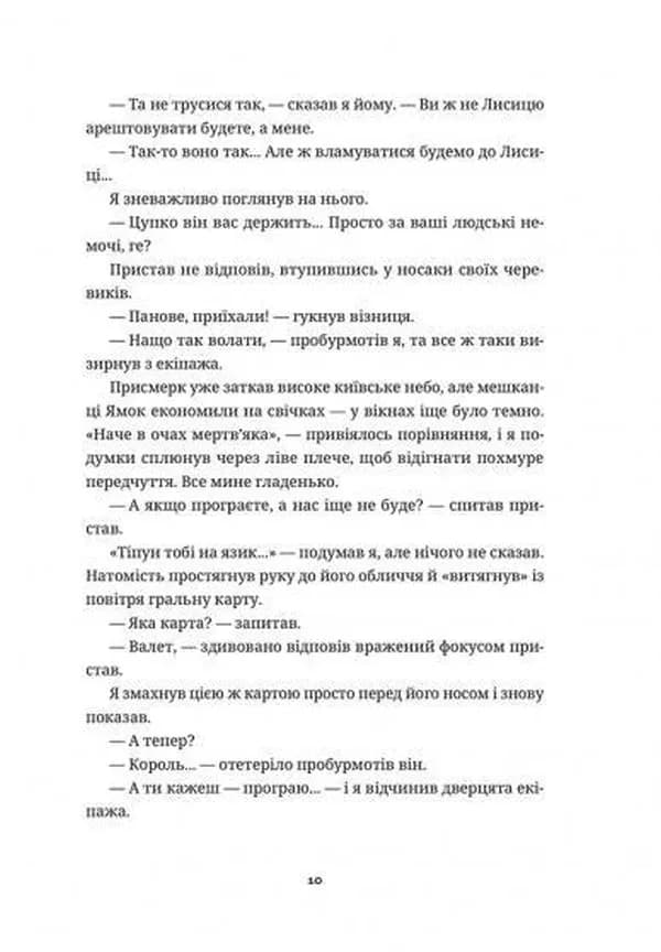 Білий попіл — мініатюра 5