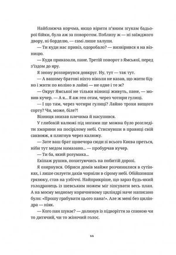 Білий попіл — мініатюра 6
