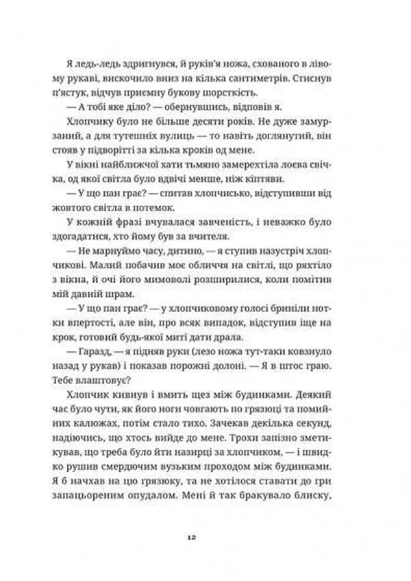 Білий попіл — мініатюра 7