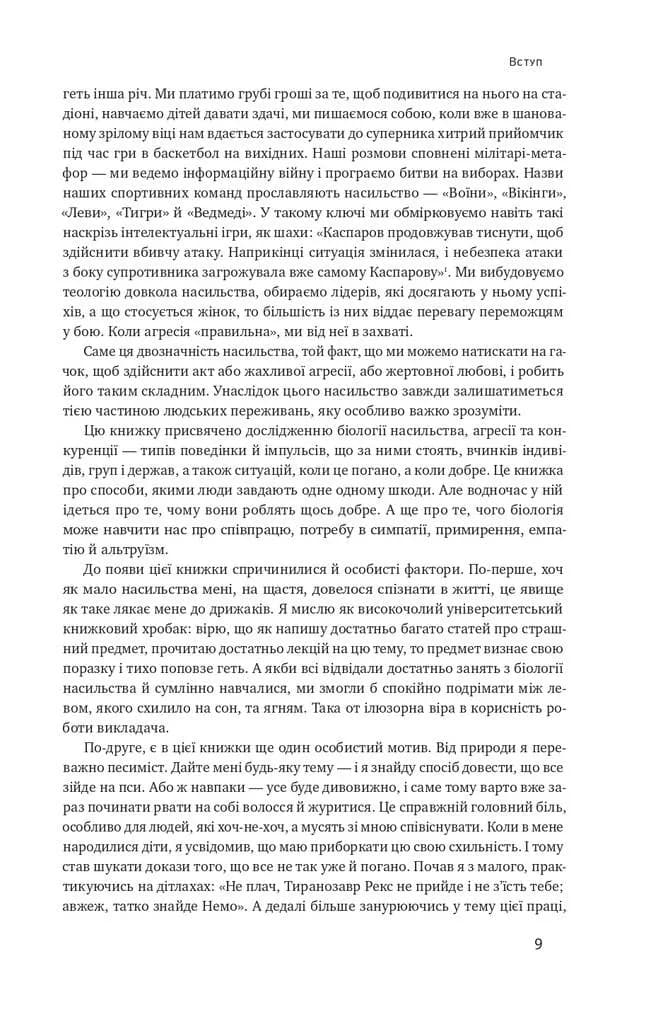Біологія поведінки. Причини доброго і поганого в нас — мініатюра 5
