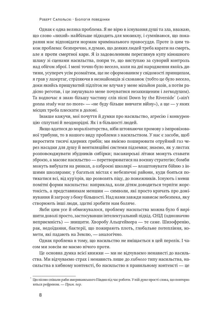 Біологія поведінки. Причини доброго і поганого в нас — мініатюра 4