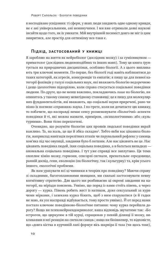 Біологія поведінки. Причини доброго і поганого в нас — мініатюра 6