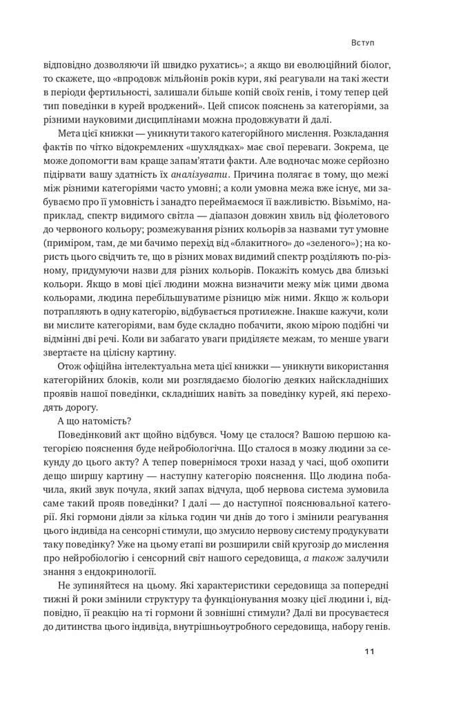 Біологія поведінки. Причини доброго і поганого в нас — мініатюра 8