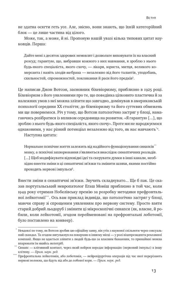 Біологія поведінки. Причини доброго і поганого в нас — мініатюра 10