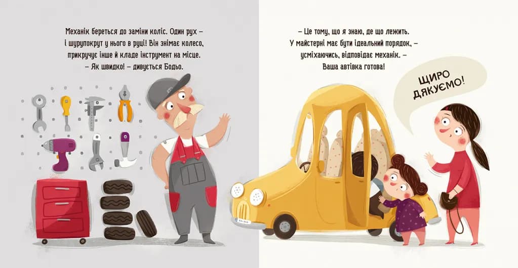 Бодьо прибирає — мініатюра 4