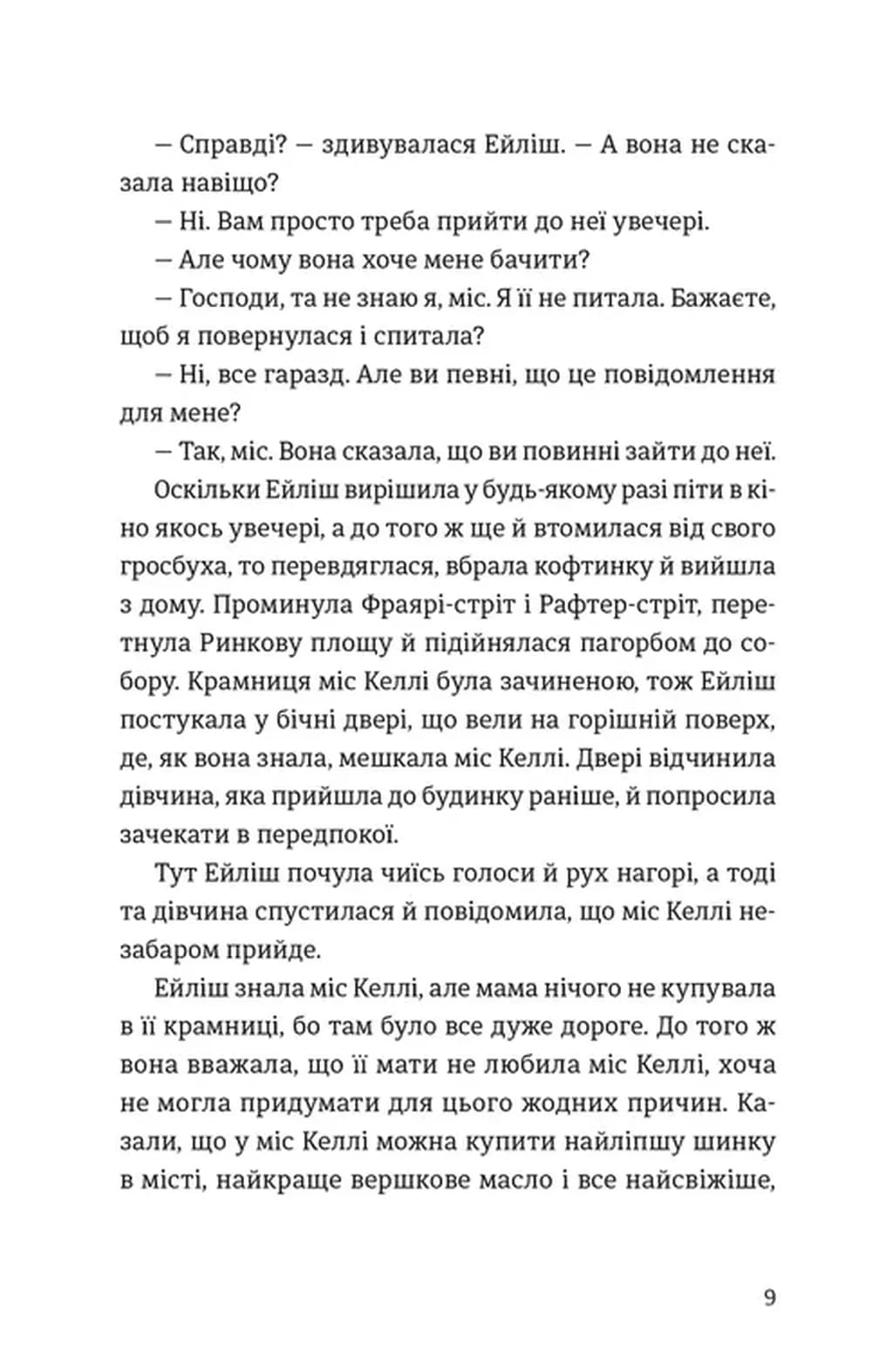 Бруклін — мініатюра 4