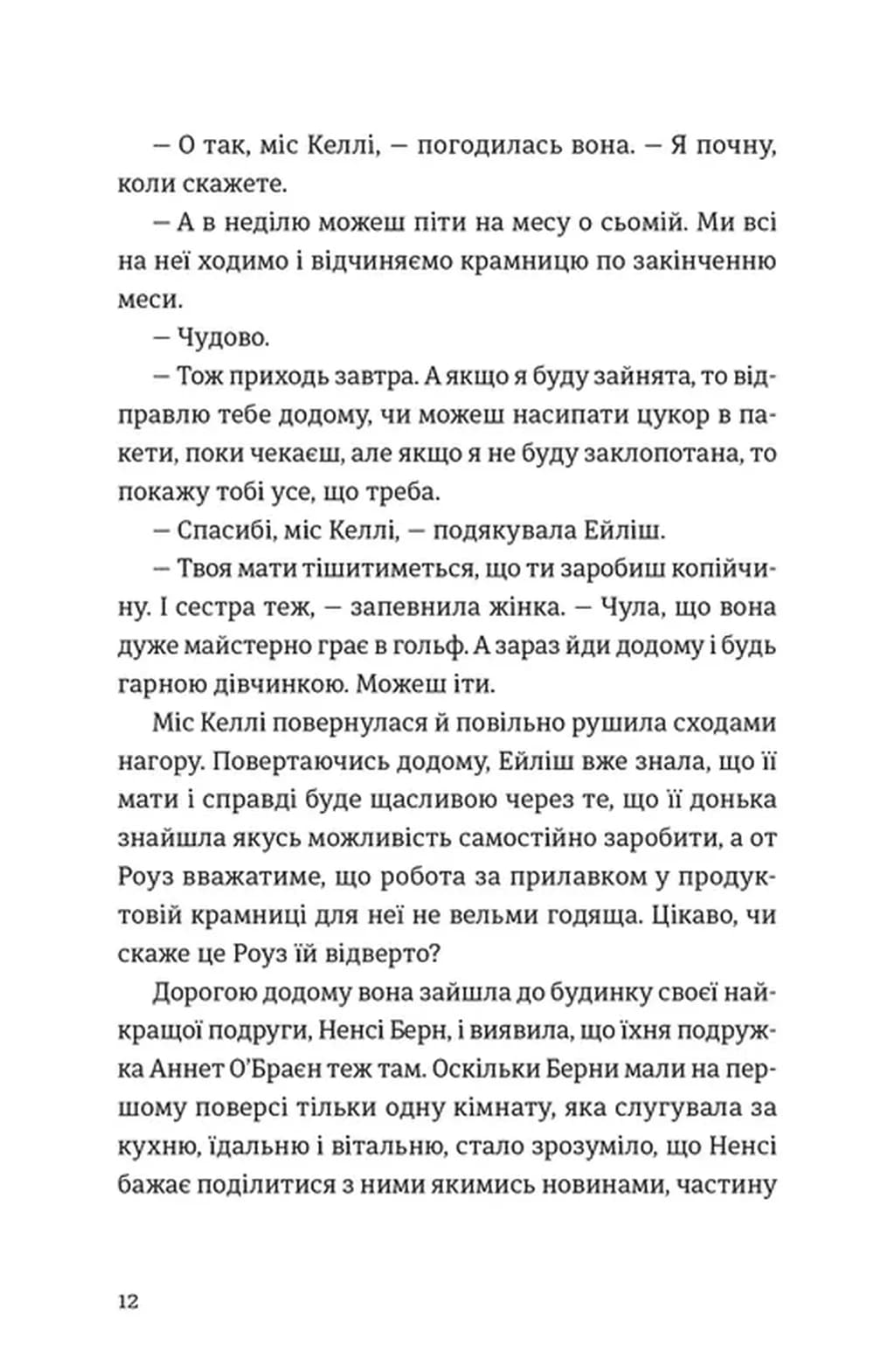 Бруклін — мініатюра 7