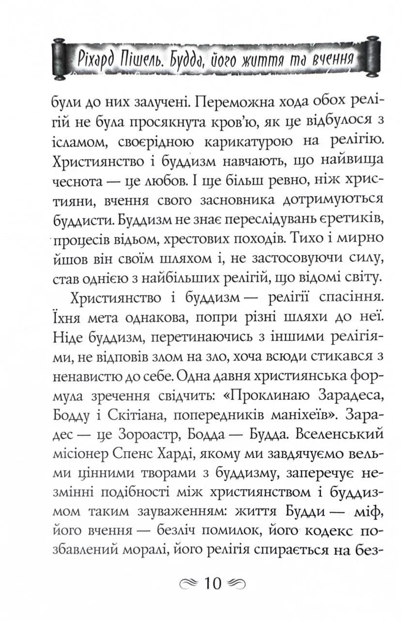 Будда. Його життя та вчення — мініатюра 9