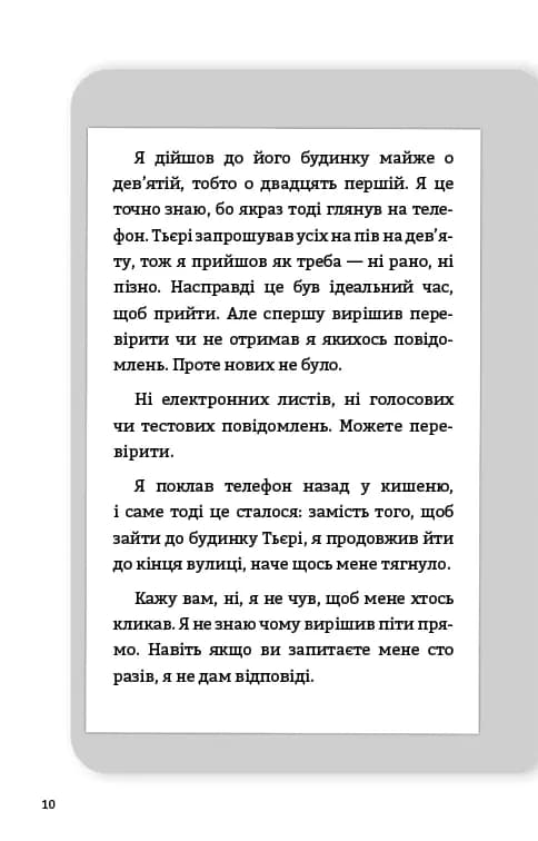 Буде їм наука, як гуляти затемна — мініатюра 6