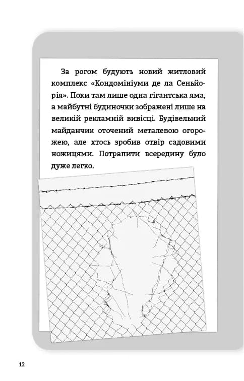 Буде їм наука, як гуляти затемна — мініатюра 8