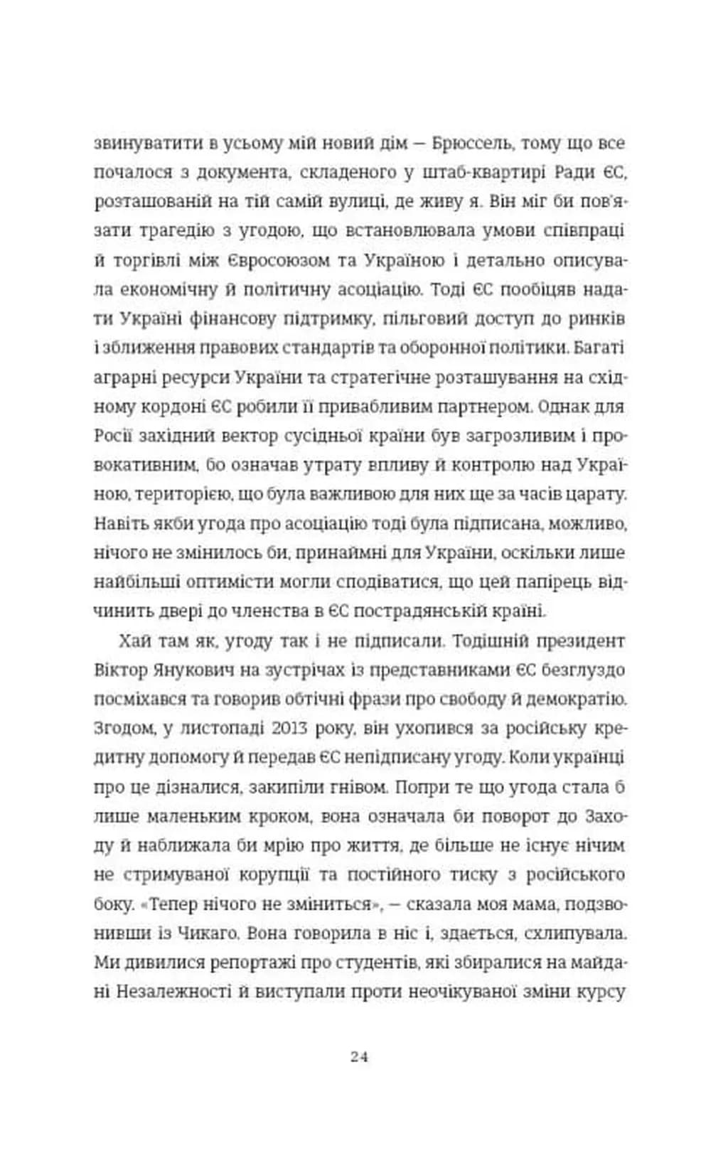 Будинок з півнями. Що замовчували в моїй родині — мініатюра 5