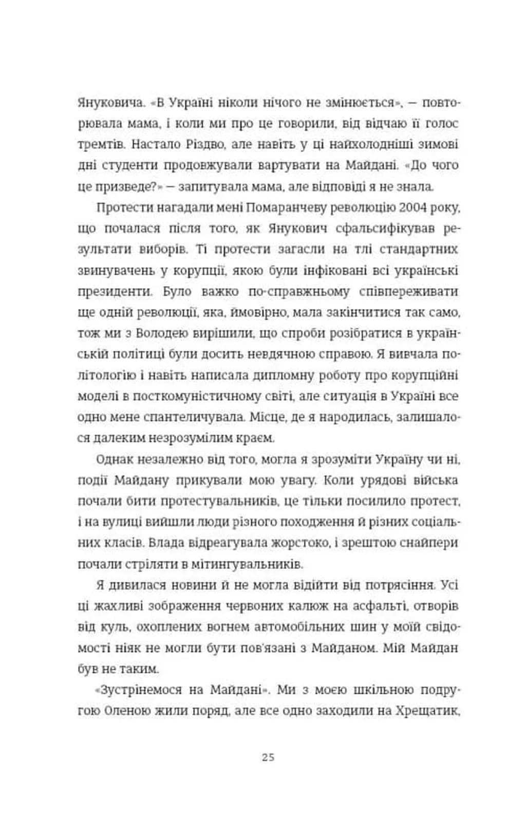 Будинок з півнями. Що замовчували в моїй родині — мініатюра 6