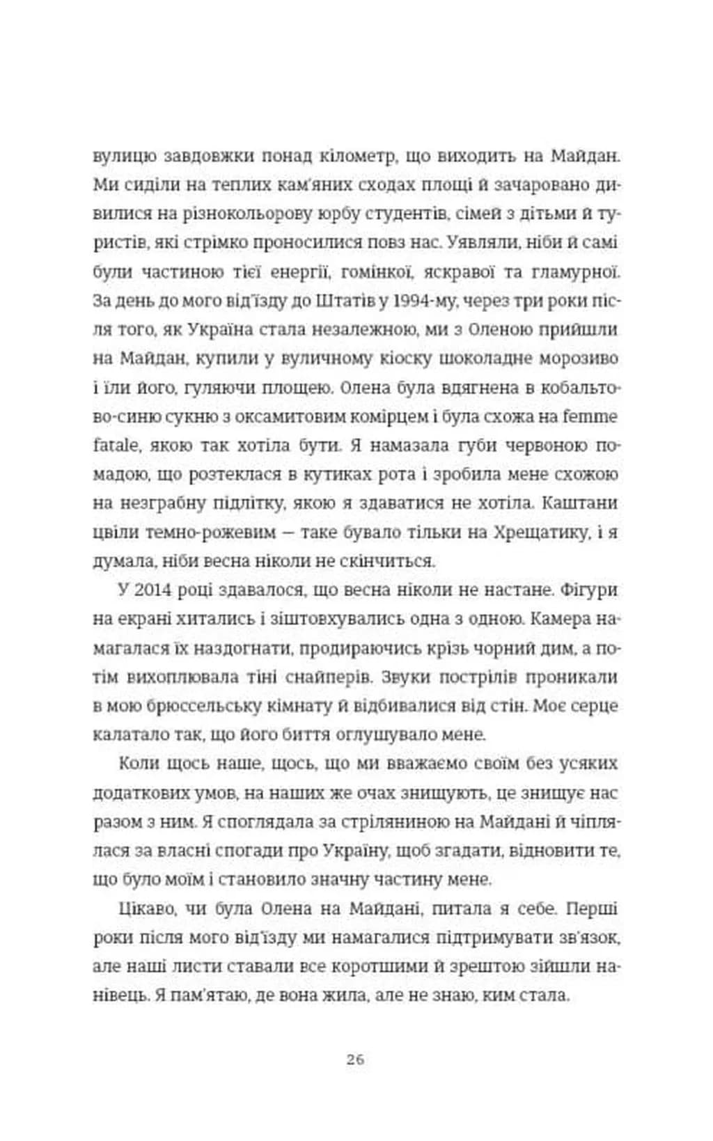 Будинок з півнями. Що замовчували в моїй родині — мініатюра 7