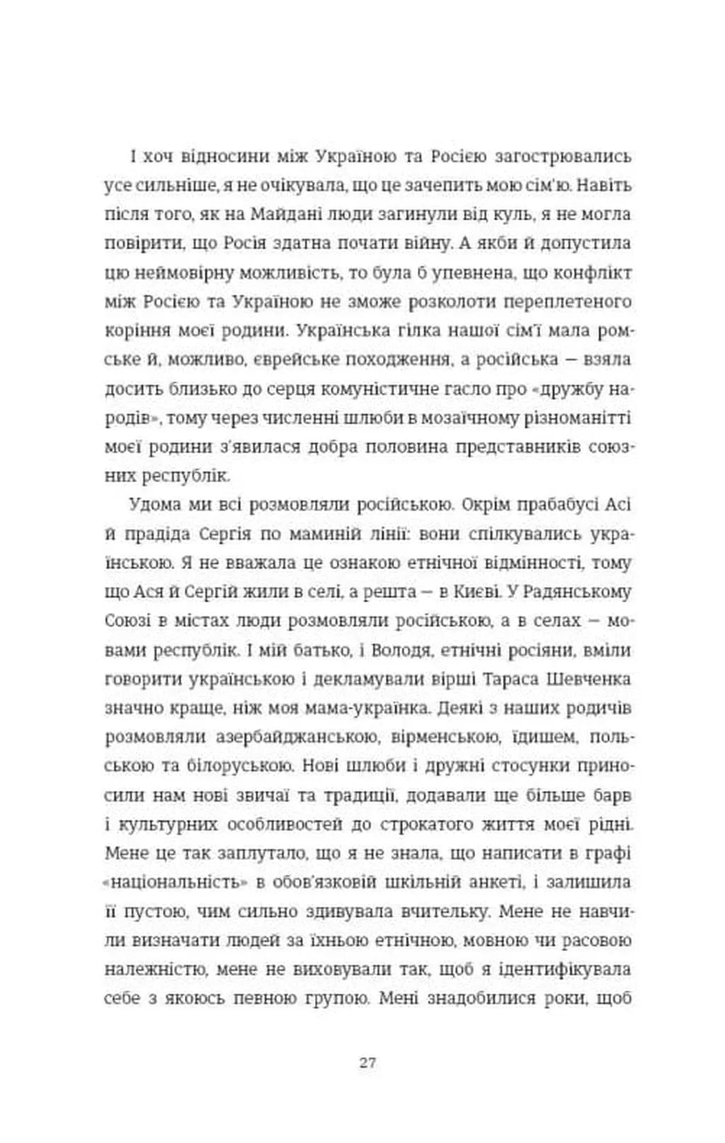 Будинок з півнями. Що замовчували в моїй родині — мініатюра 8