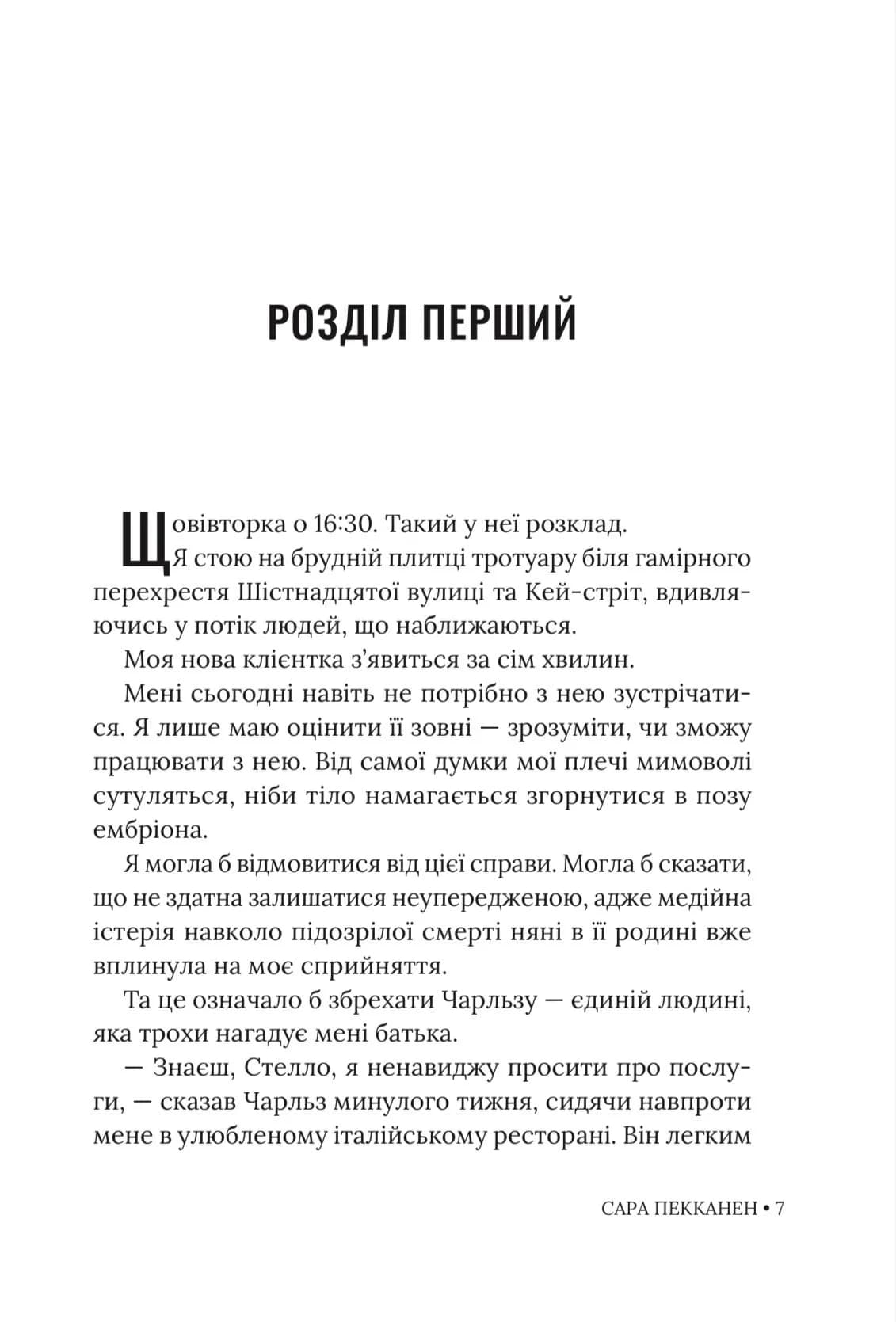 Будинок зі скла — мініатюра 3