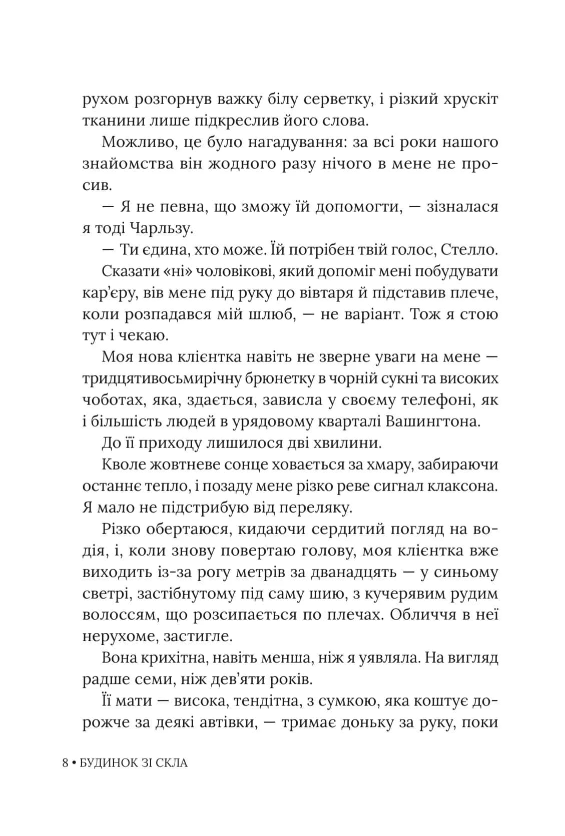 Будинок зі скла — мініатюра 4