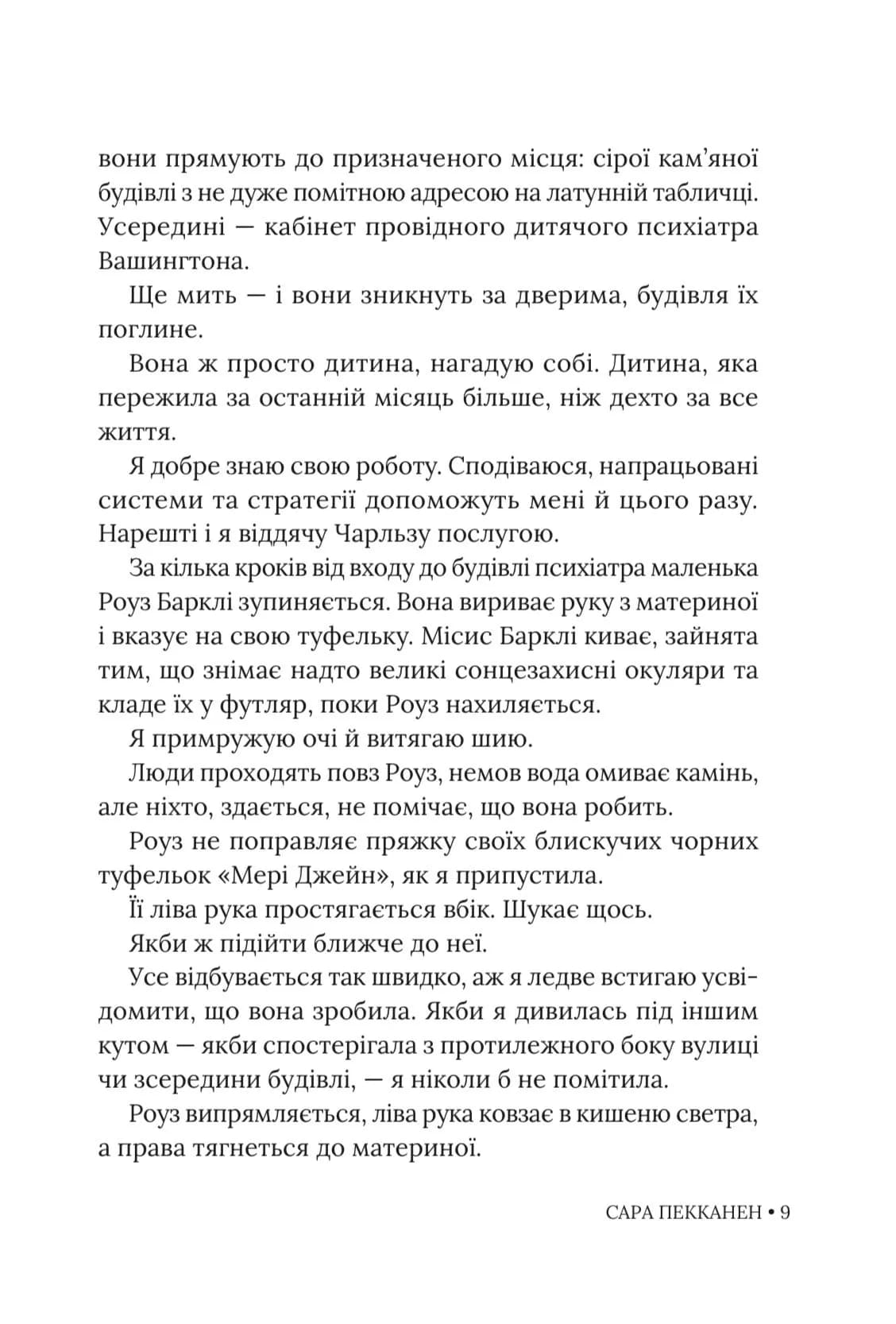 Будинок зі скла — мініатюра 5