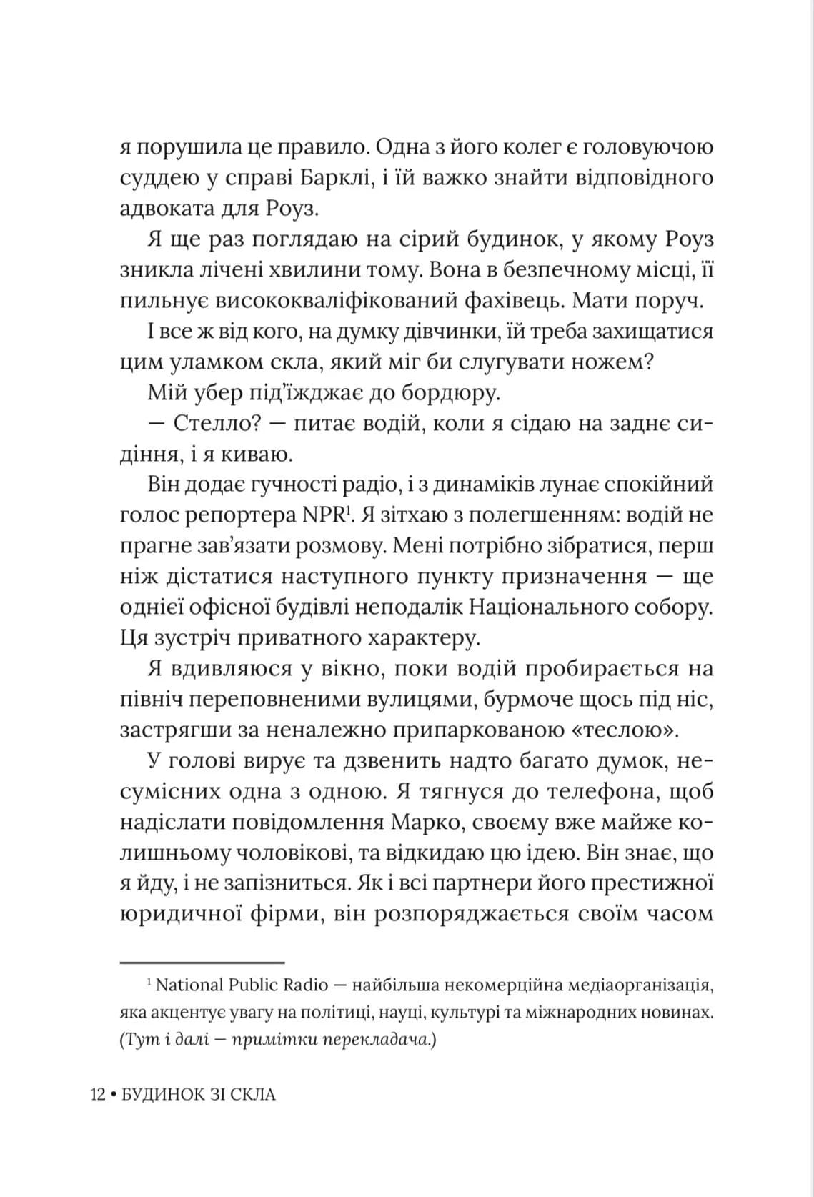 Будинок зі скла — мініатюра 8