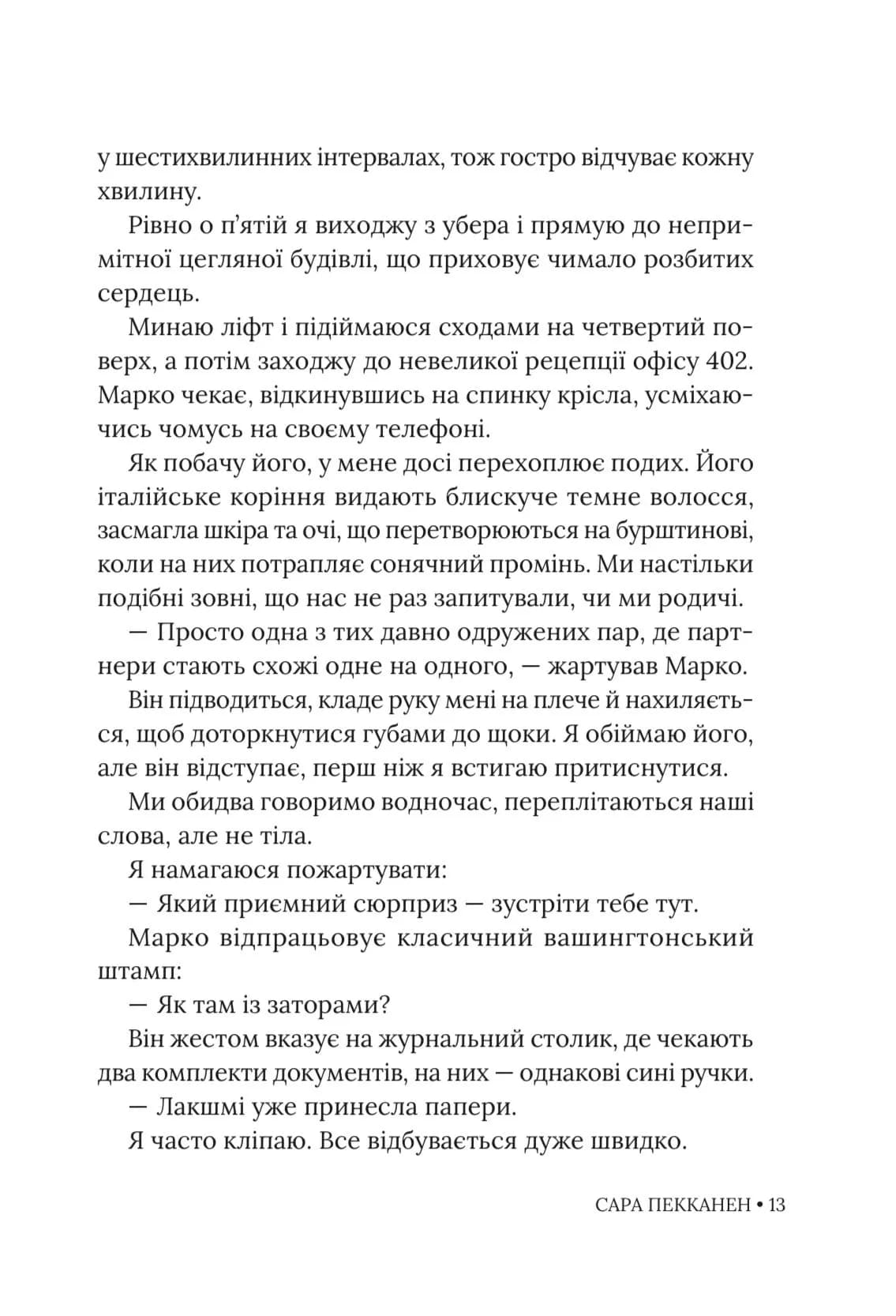 Будинок зі скла — мініатюра 9