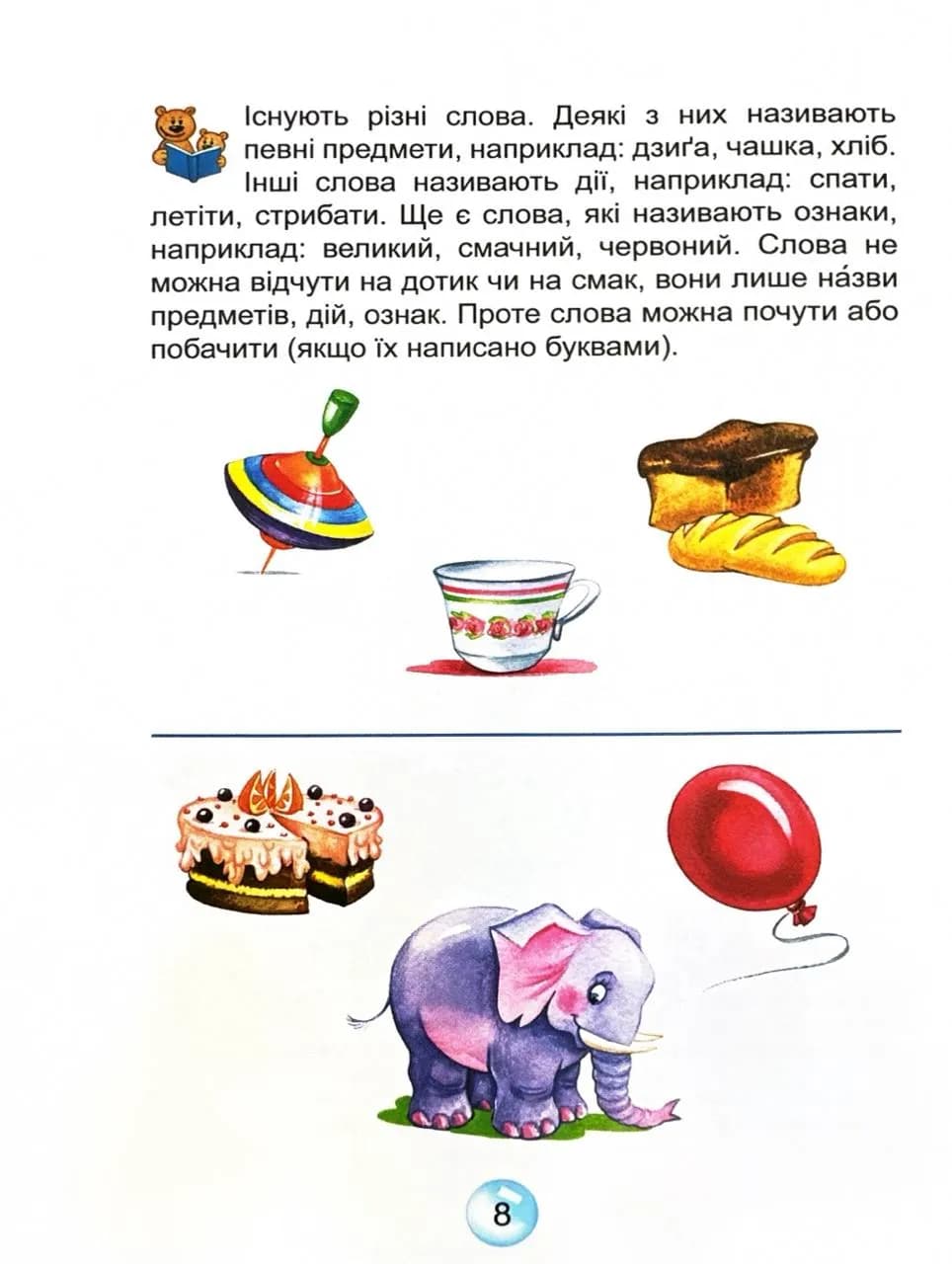 Буквар для дошкільнят Читайлик малий — мініатюра 4