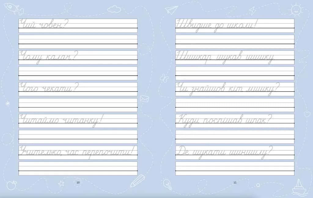 Букварик для небайдужих. Прописи. Частина 2 — мініатюра 4