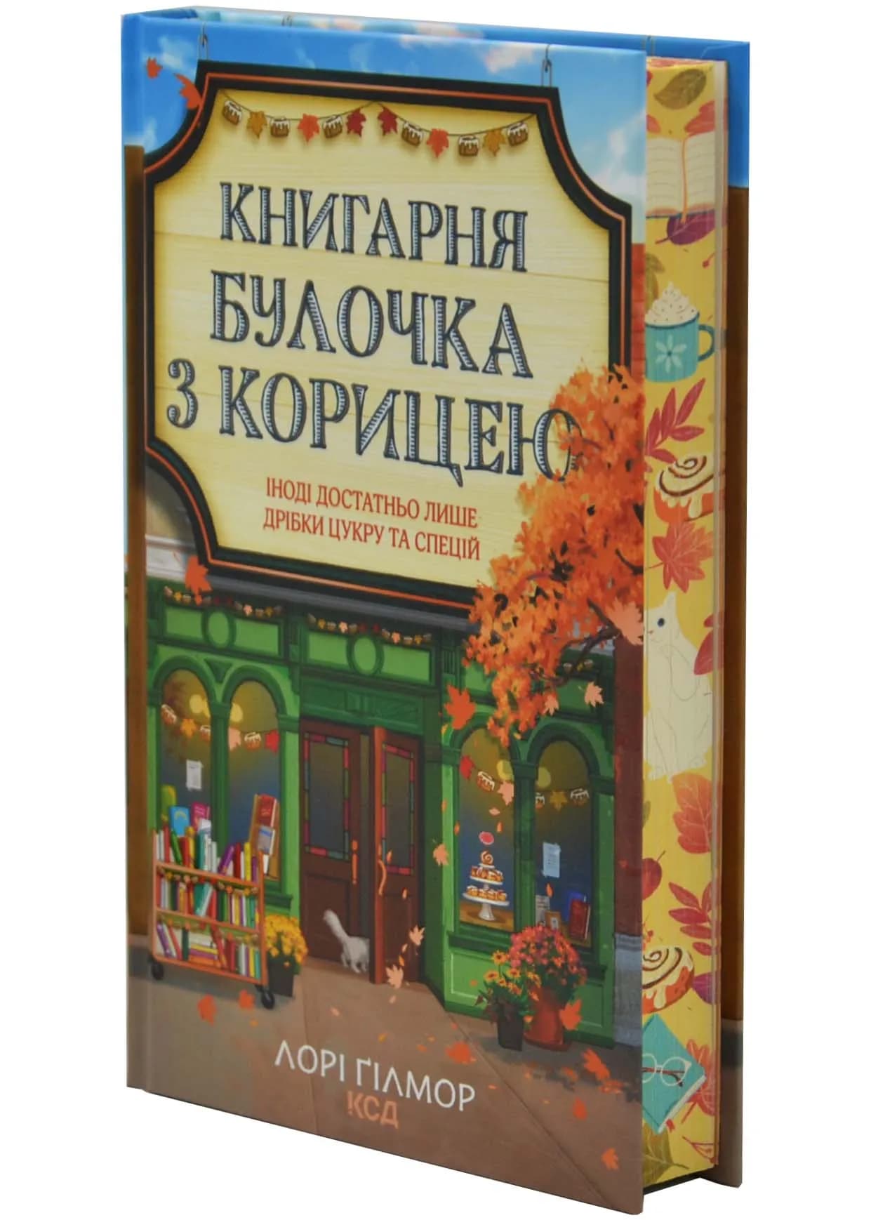 Булочка з корицею. Гавань Мрій. Книга 2