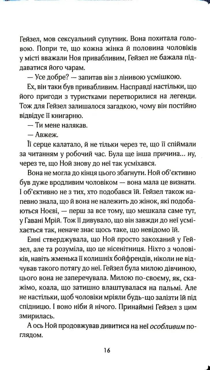 Булочка з корицею. Гавань Мрій. Книга 2 — мініатюра 11