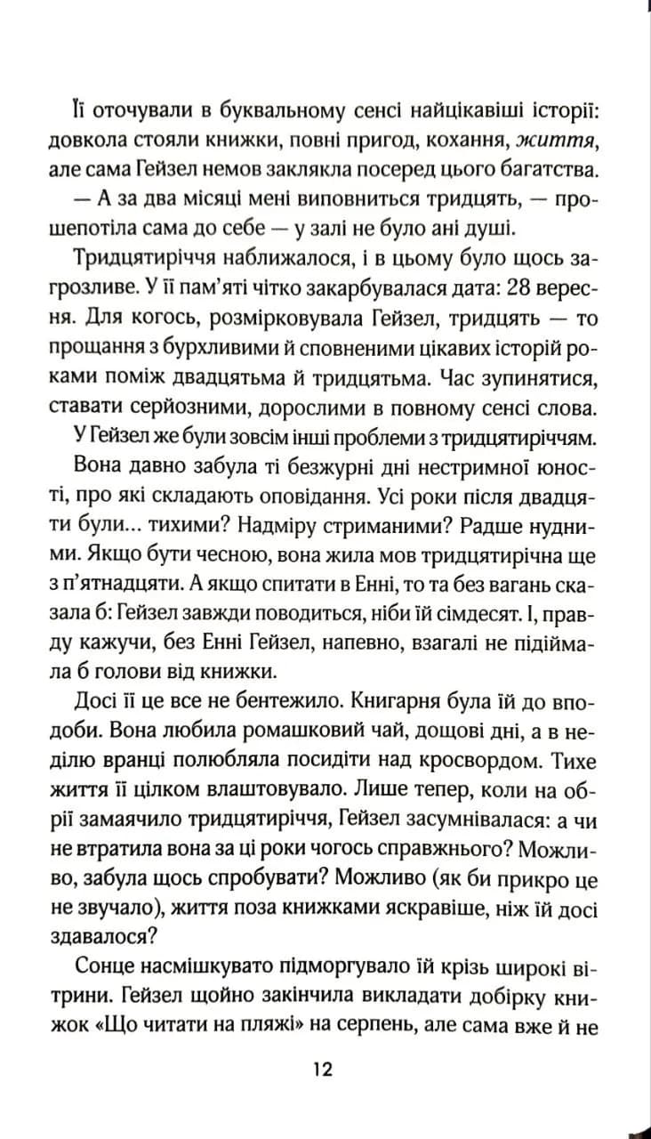 Булочка з корицею. Гавань Мрій. Книга 2 — мініатюра 7