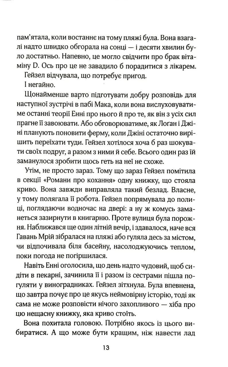 Булочка з корицею. Гавань Мрій. Книга 2 — мініатюра 8
