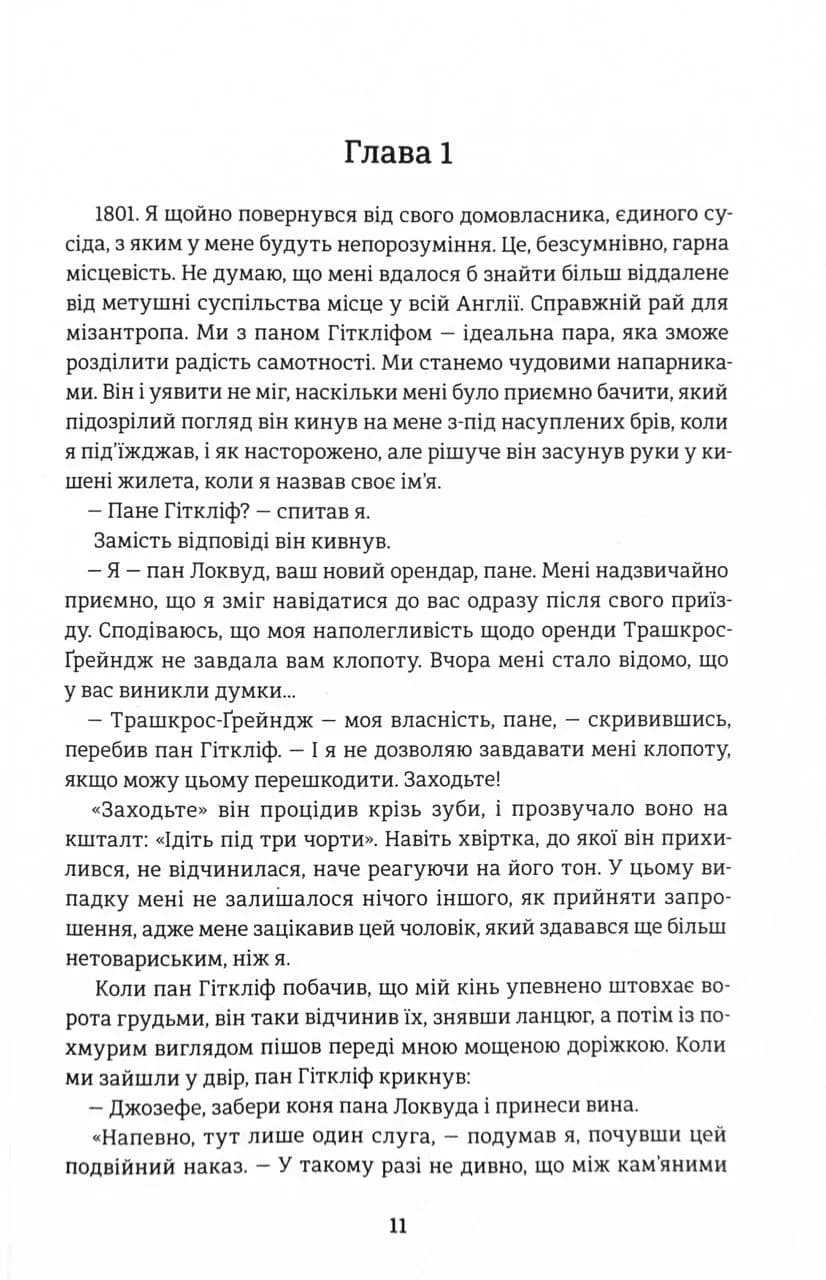 Буремний перевал — мініатюра 2